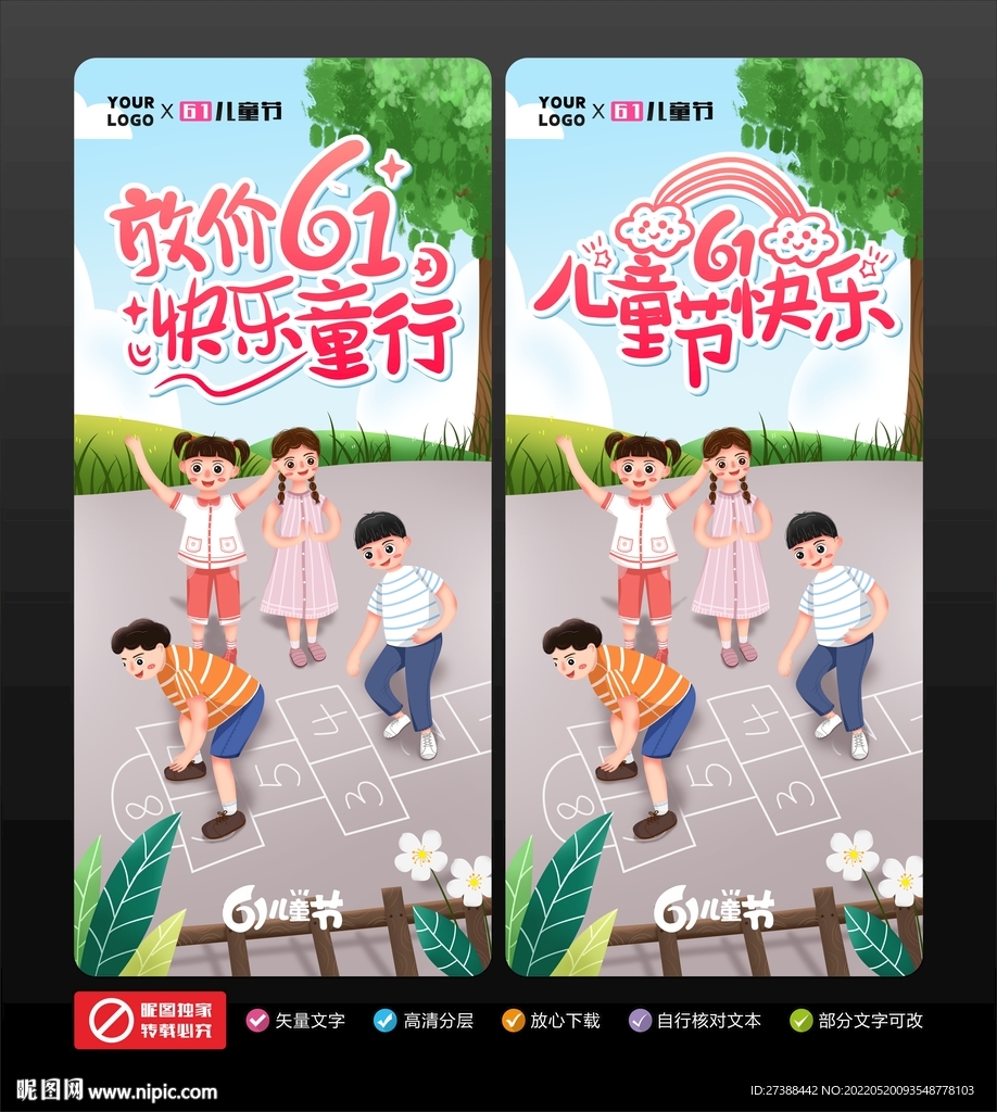 61儿童节海报