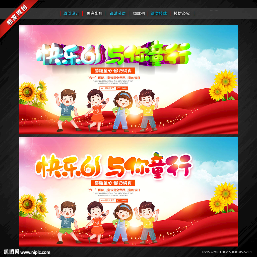 儿童节文艺表演晚会舞台背景