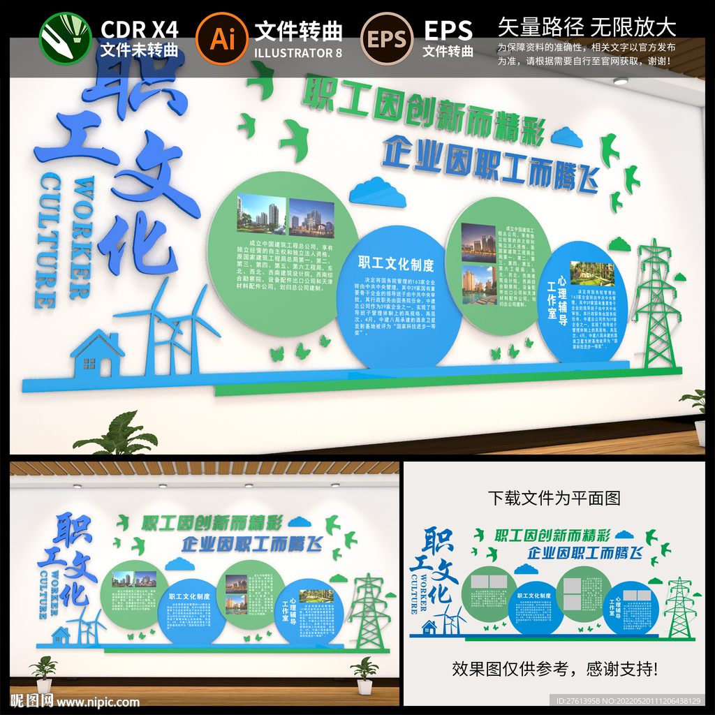 职工之家文化墙