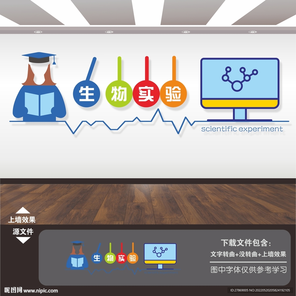 生物实验室文化墙