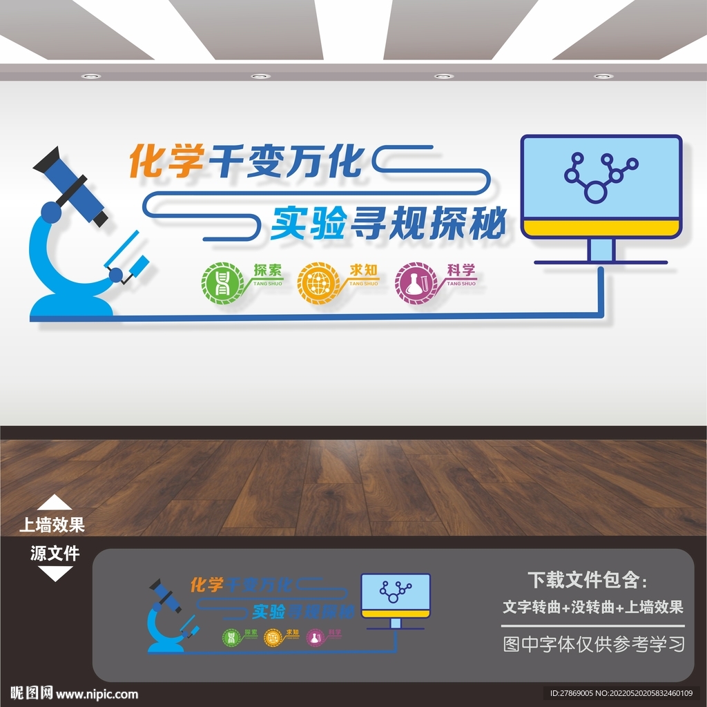 生物实验室文化墙