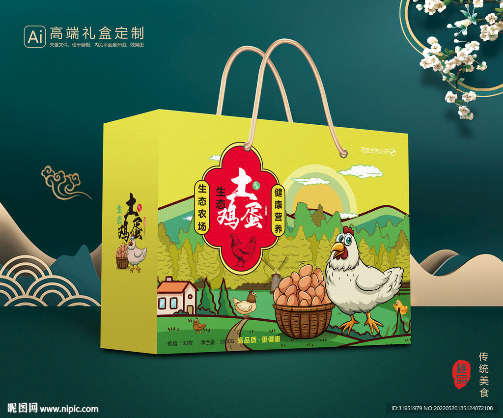 鸡蛋包装 土鸡蛋礼盒平面展开图