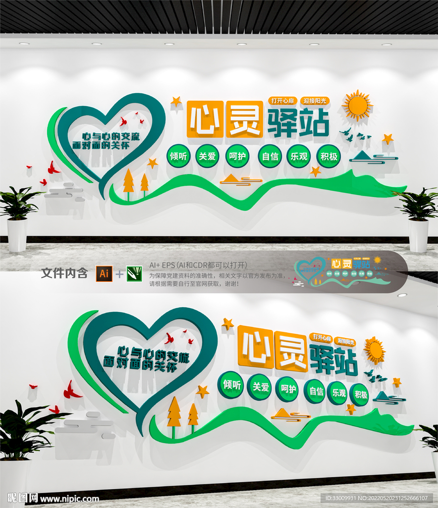 心灵驿站心理咨询室校园医院文化