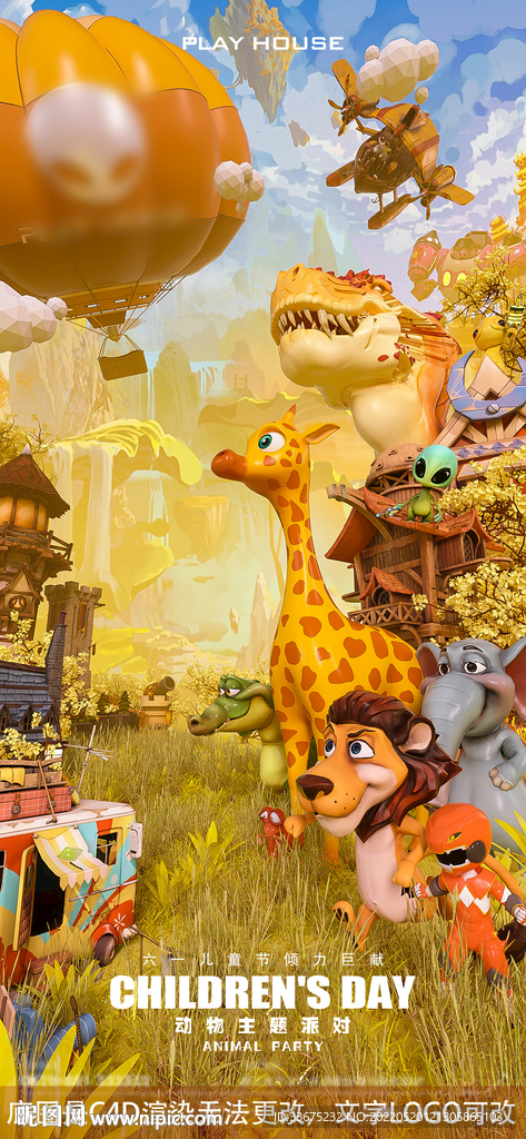 酒吧儿童节主题海报