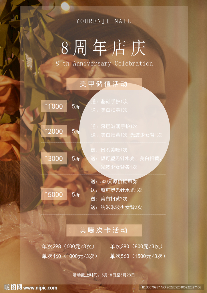 美甲美睫美容价目表活动高端定制