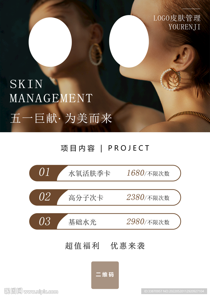 美甲美睫美容价目表活动高端定制