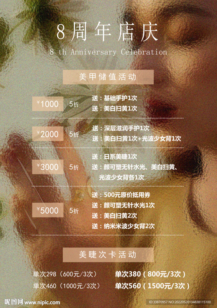 美甲美睫美容价目表活动高端定制