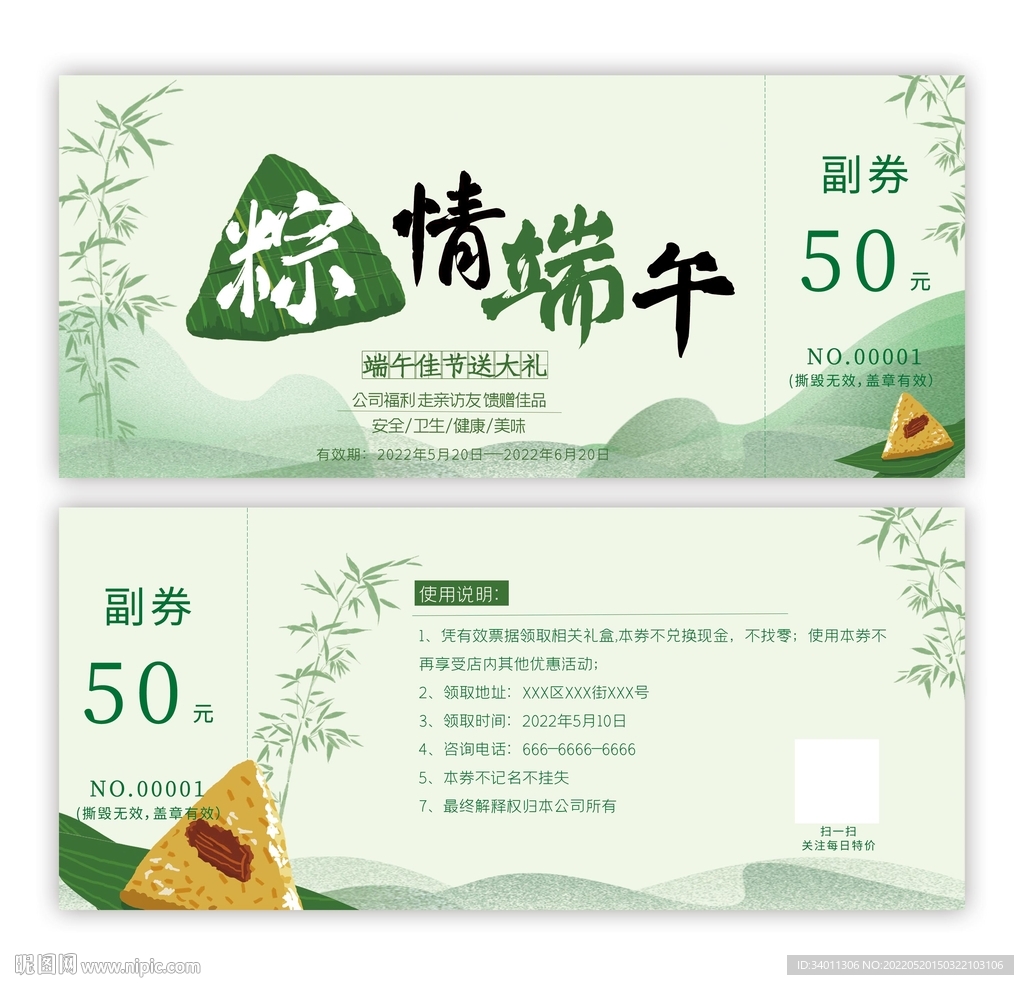 端午节粽子礼盒代金券兑换券