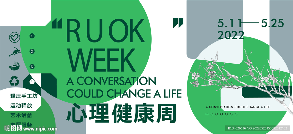 心理健康活动背景板