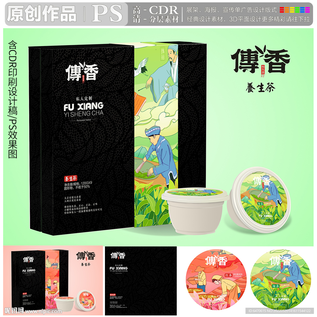 高端茶叶包装盒