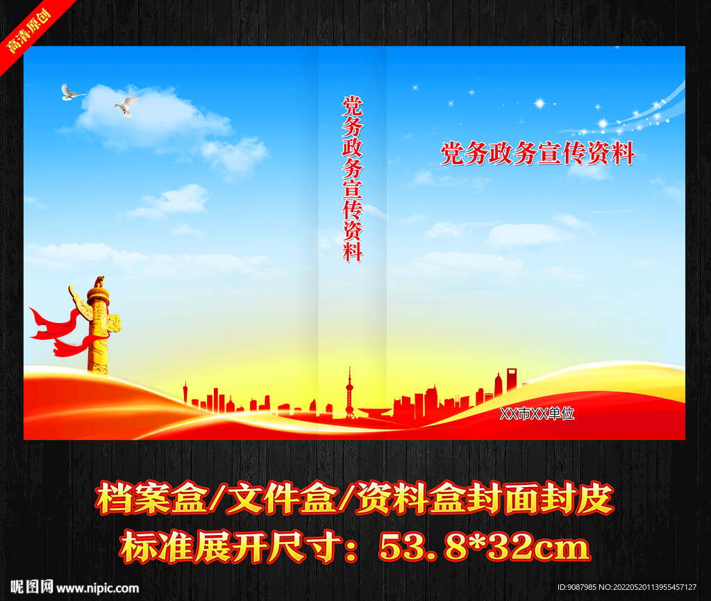 党建资料盒文件盒封面