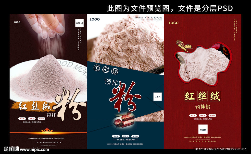 红丝绒蛋糕预拌粉