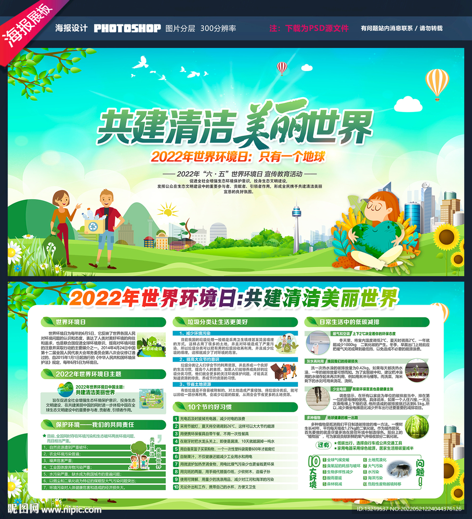 共建清洁美丽世界