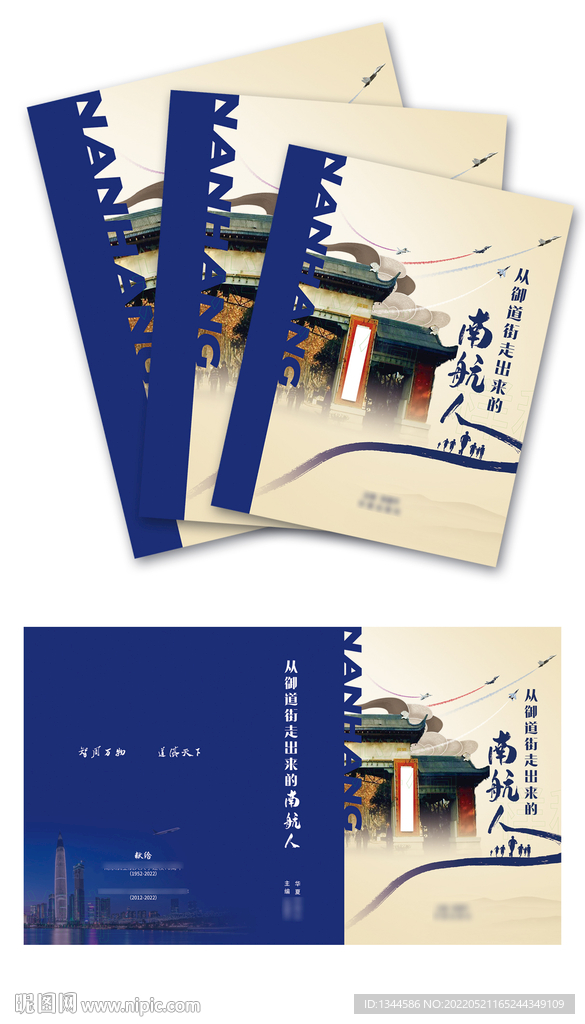 蓝色画册封面设计