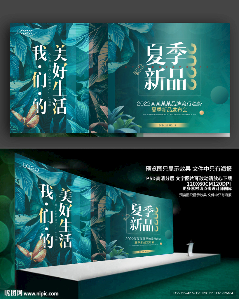 时尚春夏新品发布海报背景