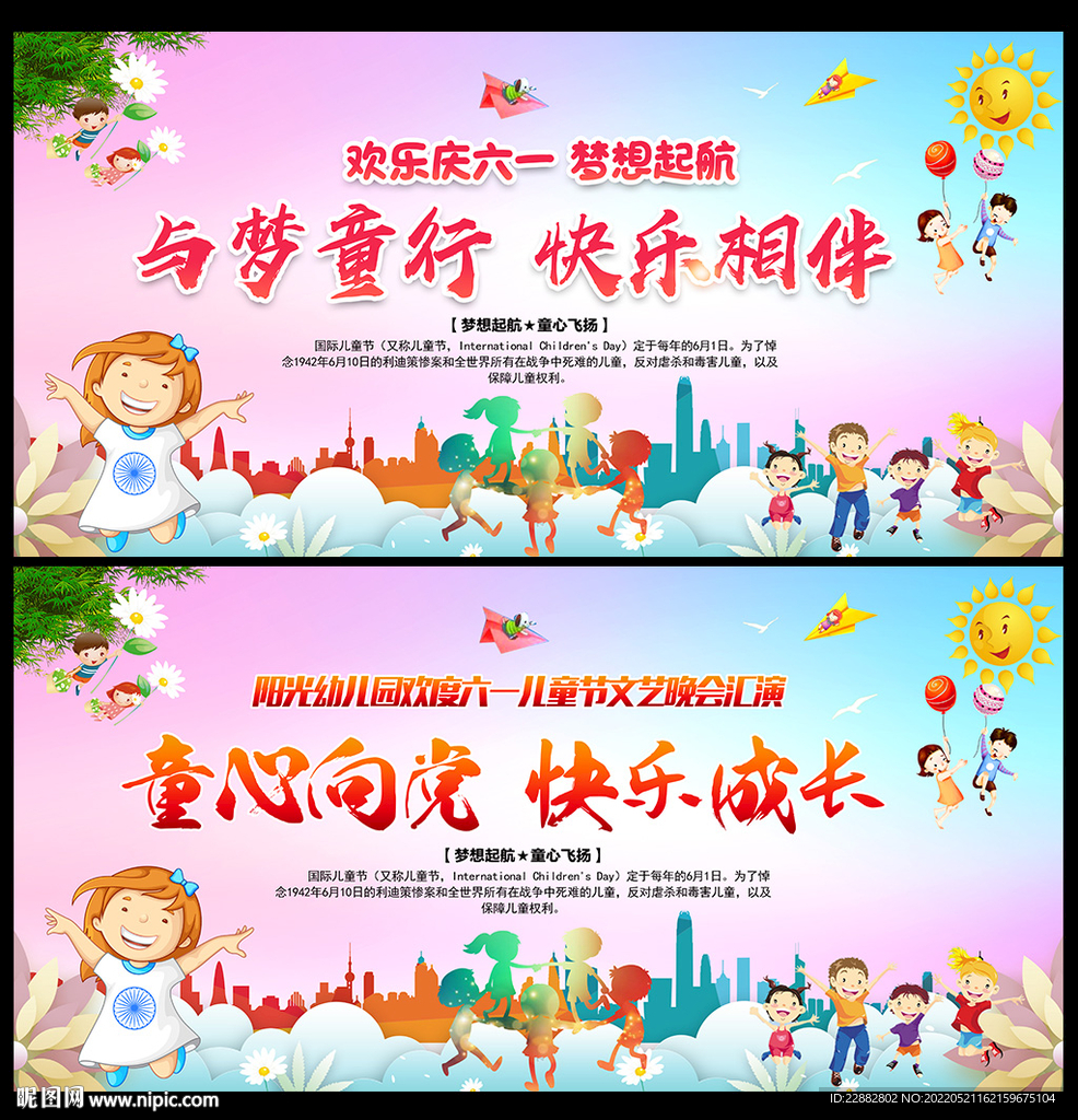 六一儿童节舞台背景板