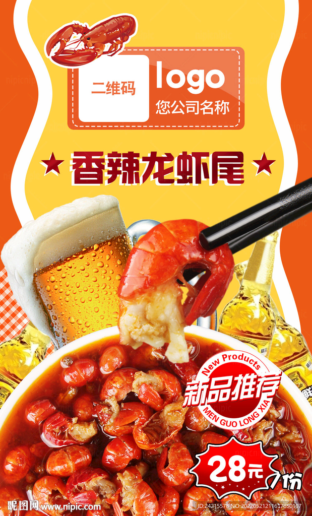 龙虾尾海报 麻辣龙虾 冰啤酒图