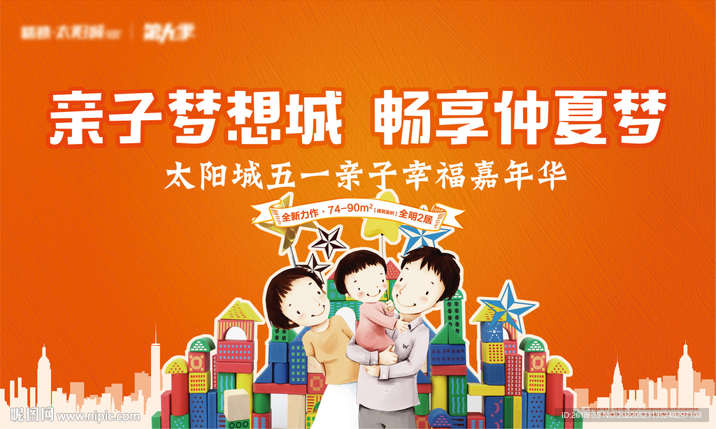 六一亲子暖场活动