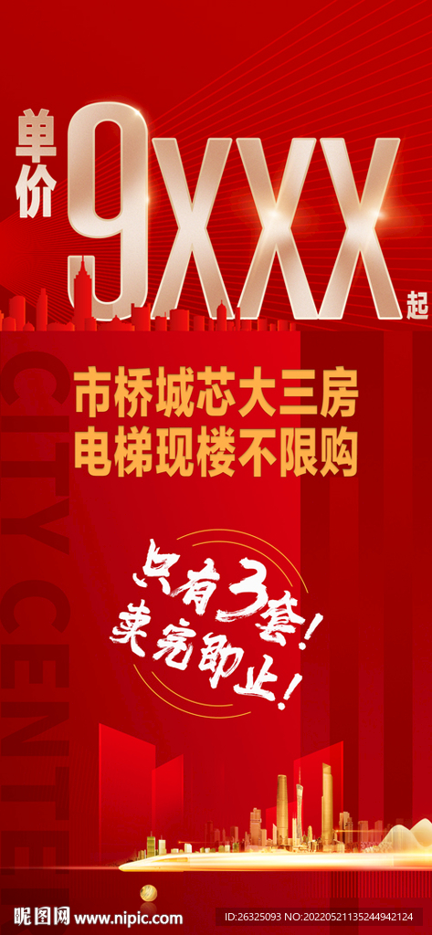 地产单价钜惠限时不限购红色背景