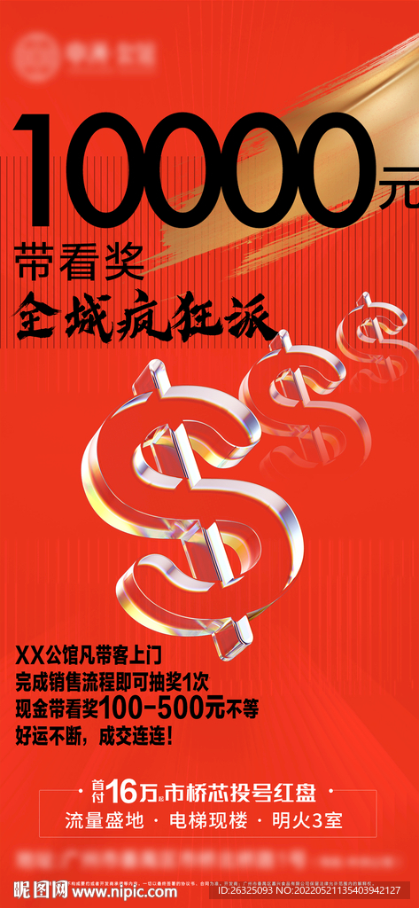 地产带看奖撇微信单图疯抢一百