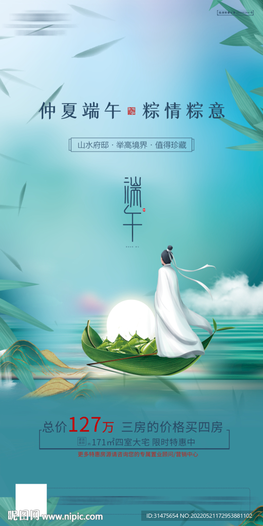 新中式地产端午节单图刷屏