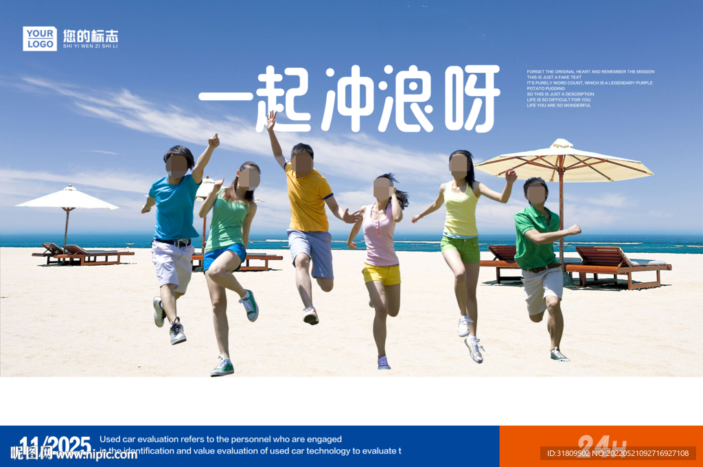 一起冲浪活动海报