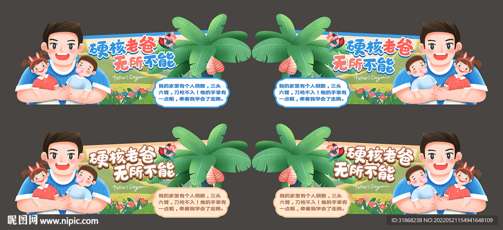 父亲节 异形吊牌