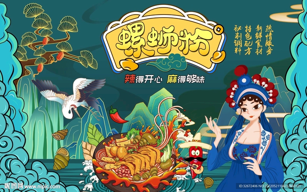 国潮山水螺蛳粉背景画图片