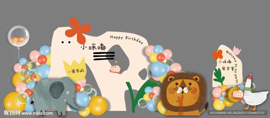 马卡龙色卡通动物日派对