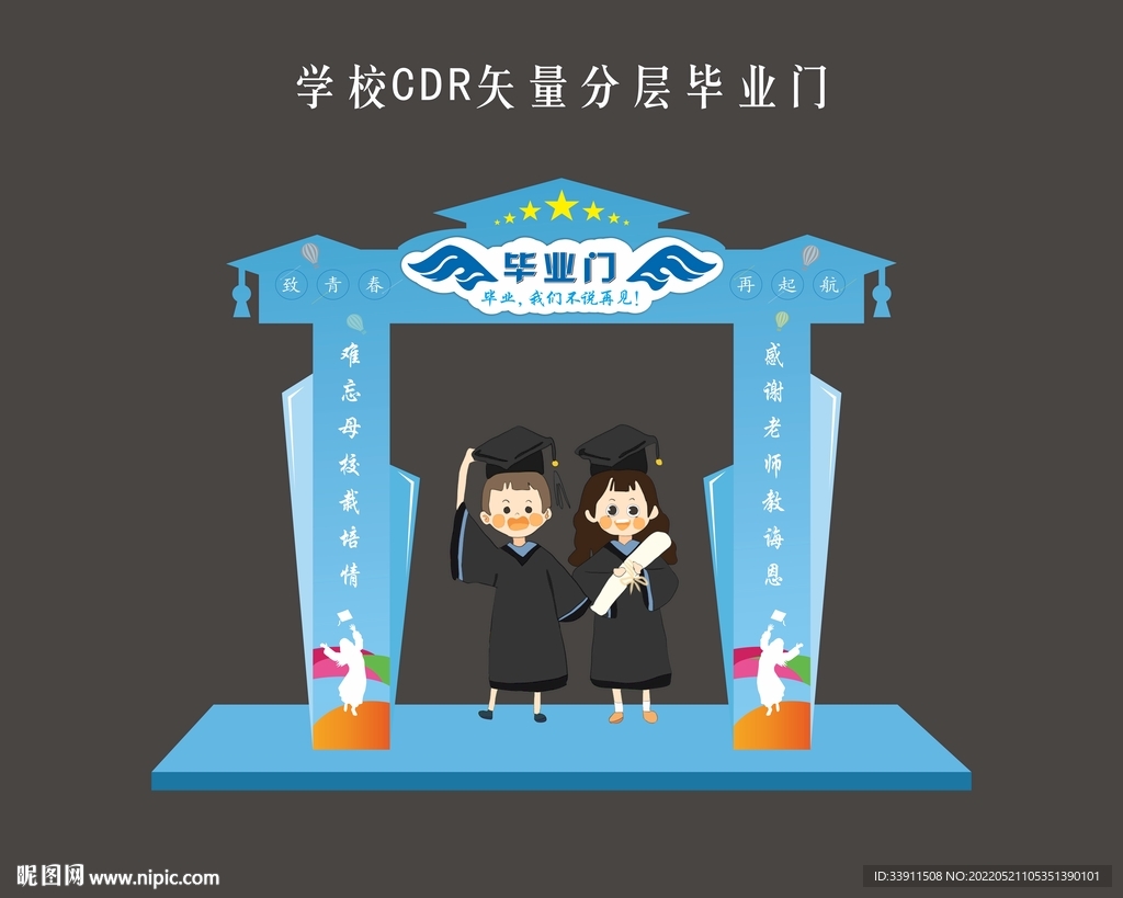 学校毕业门
