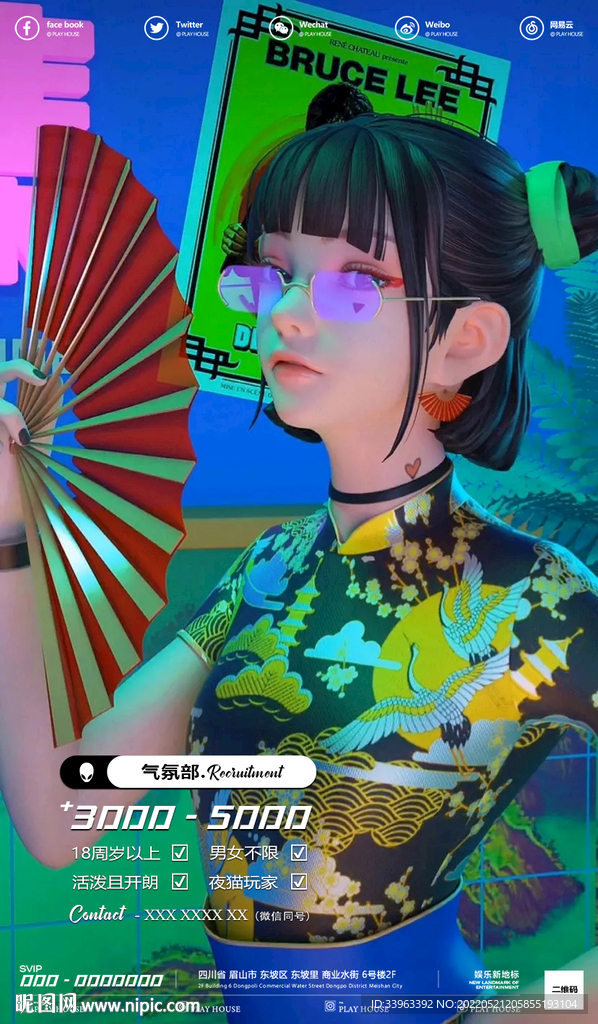 夜店酒吧气氛部门招聘蹦迪海报