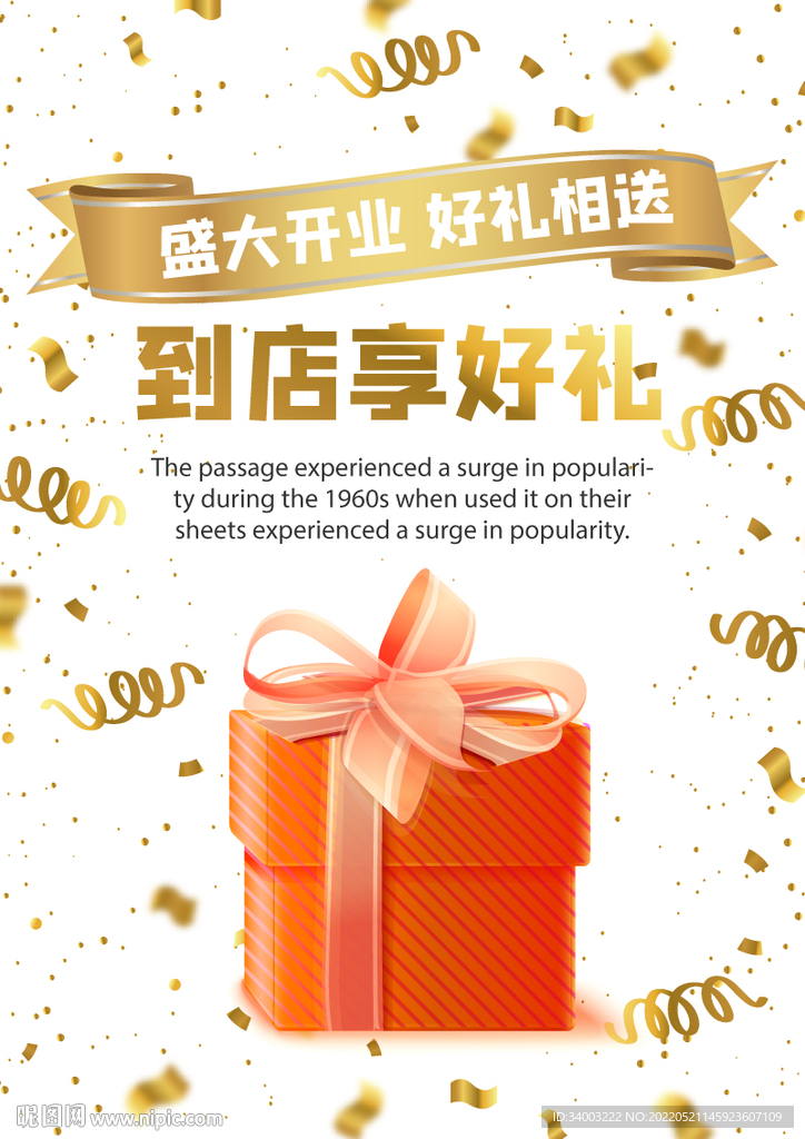 盛大开业到店有礼开业促销海报