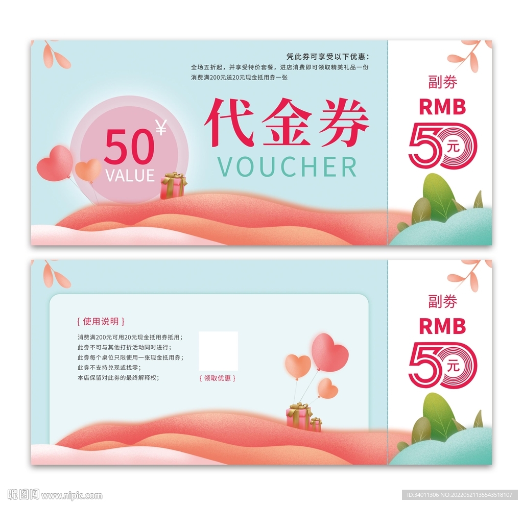 绿色粉色蓝色小清新浪漫优惠券