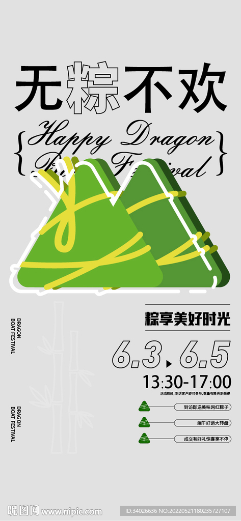 端午节活动贴片