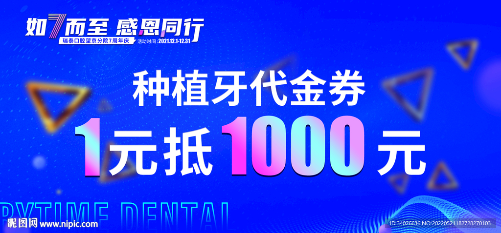 牙科诊所代金券