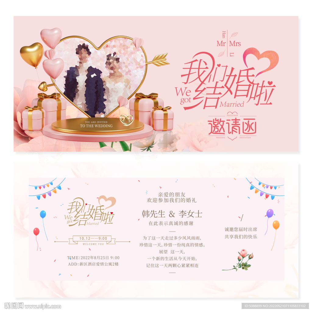 喜帖 粉色 邀请函