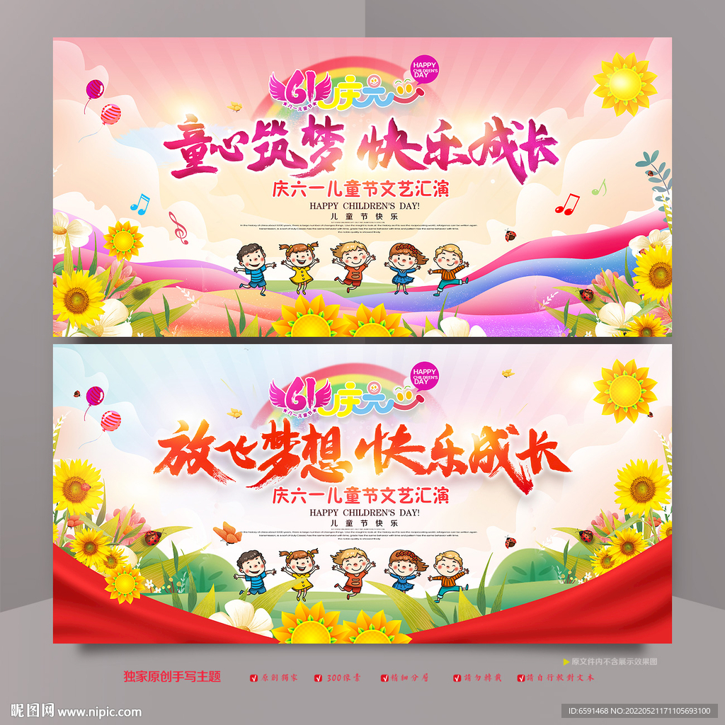 六一背景展板