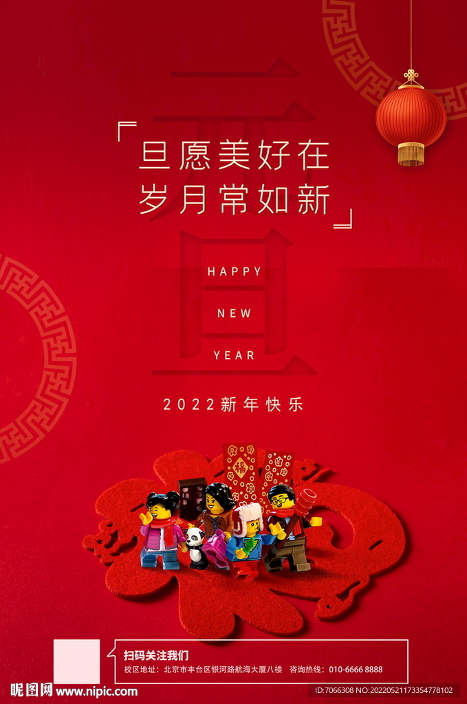 乐高  元旦快乐  2022 
