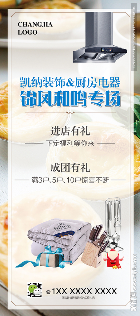 厨房电器&装饰公司联合海报