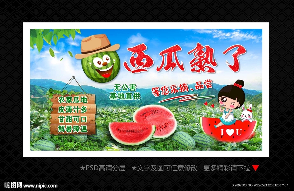 西瓜海报