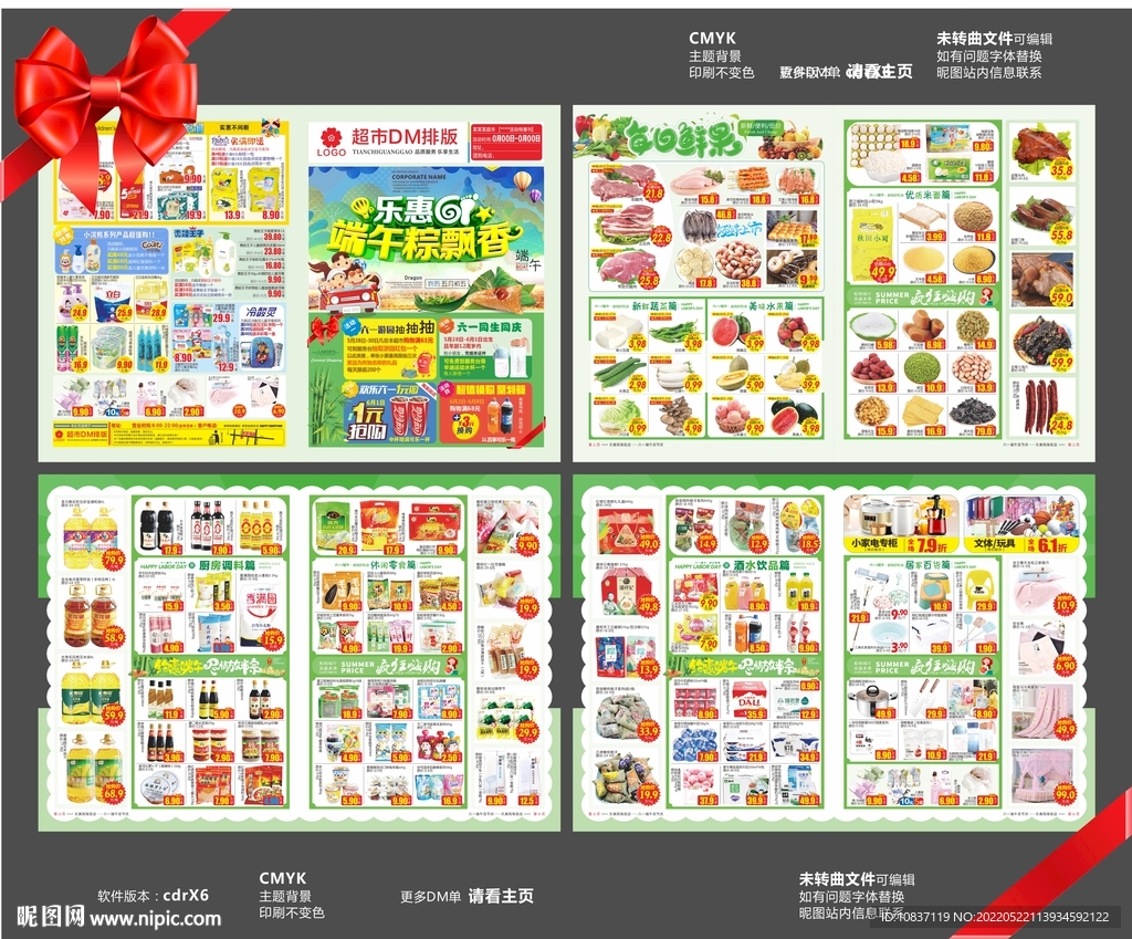 六一端午超市邮报DM单