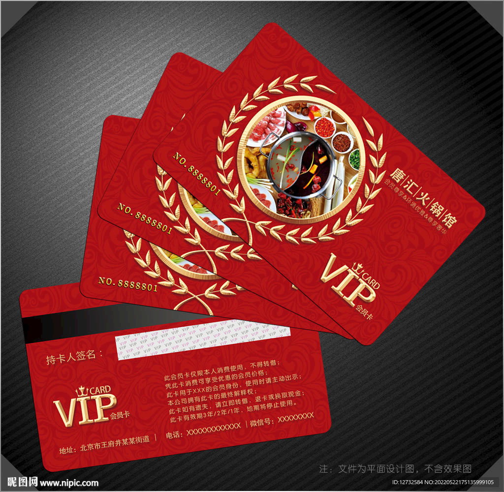 火锅店会员卡