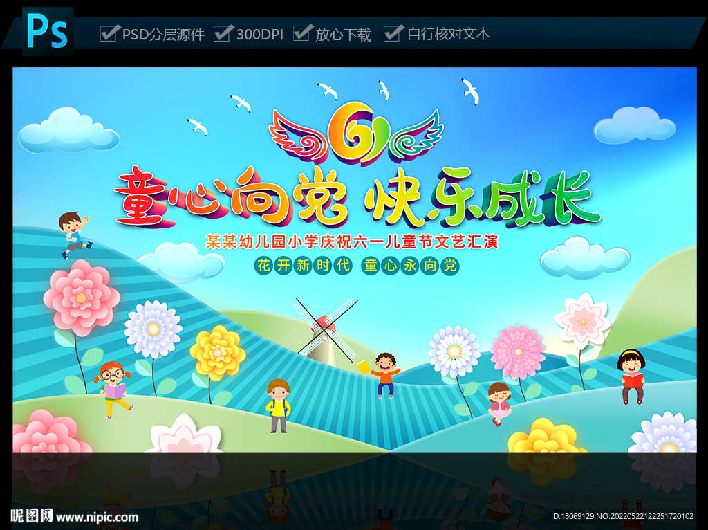 六一儿童节舞台背景