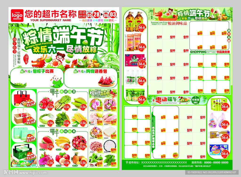 端午六一超市DM海报