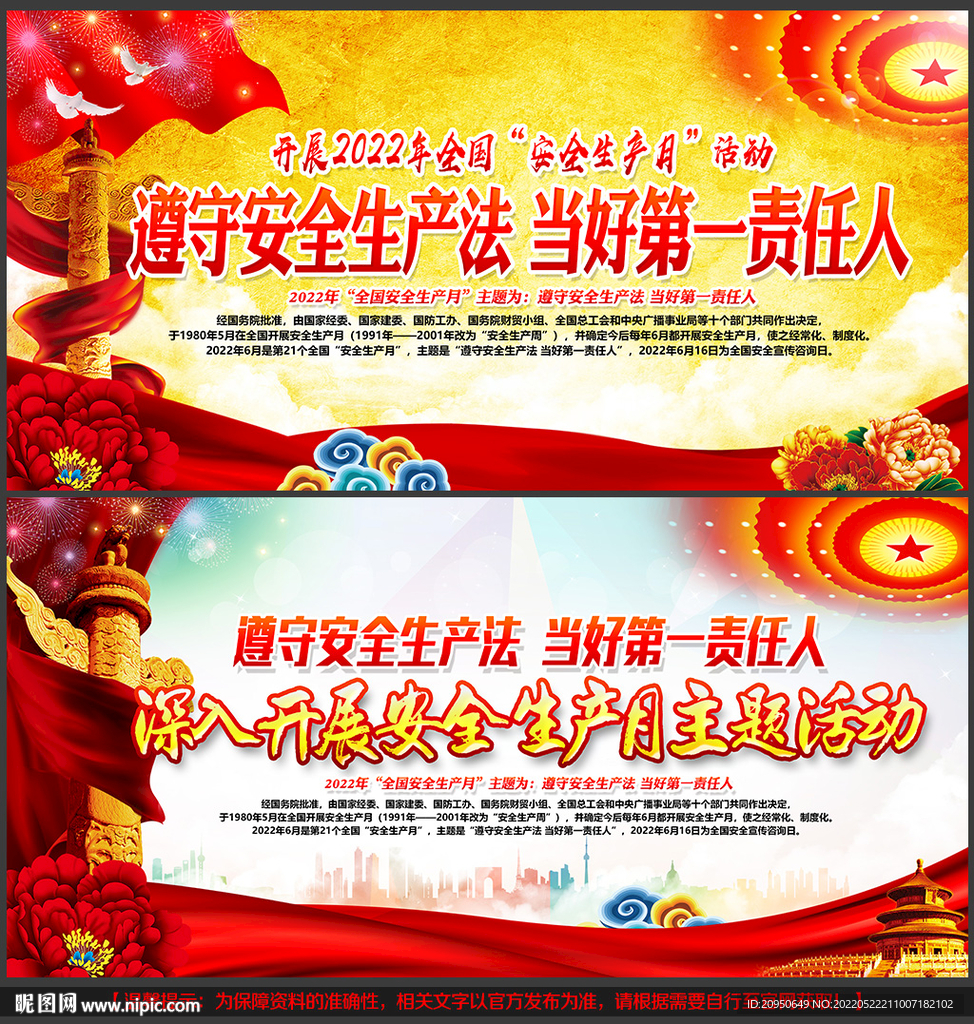 安全月展板 安全月标语