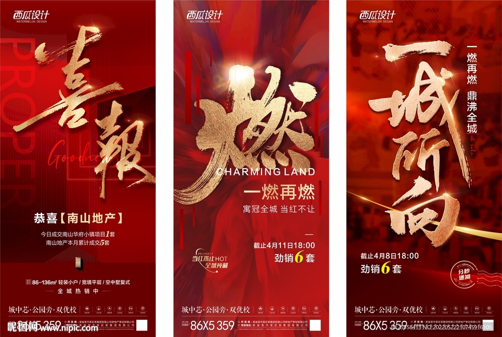 地产热销喜报微信图片