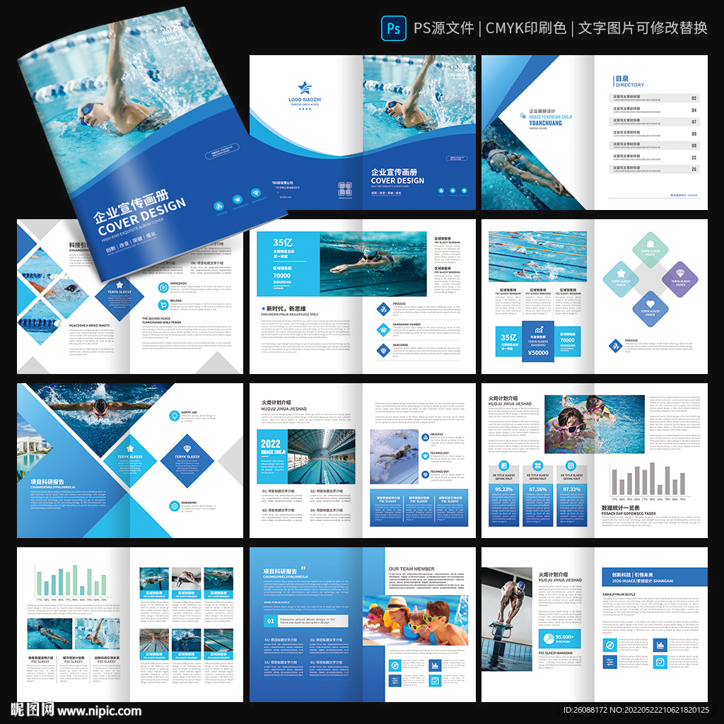 游泳画册 游泳培训宣传册