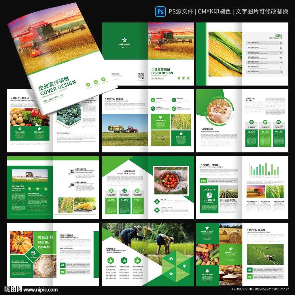 农产品画册 农业宣传册