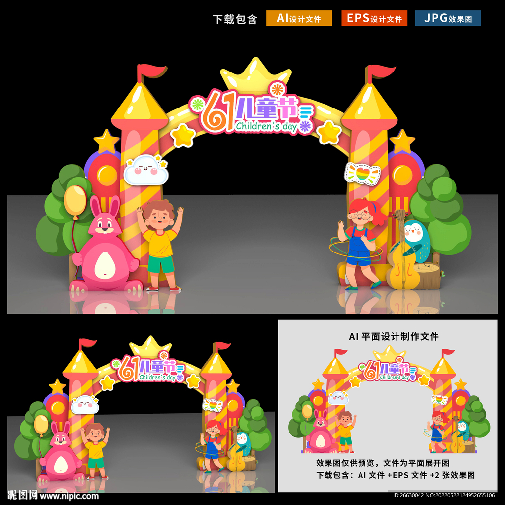 六一儿童节拱门