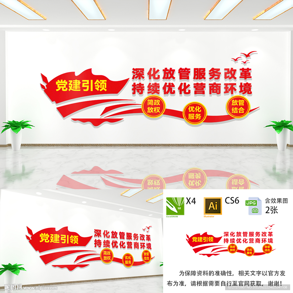 优化营商环境文化墙